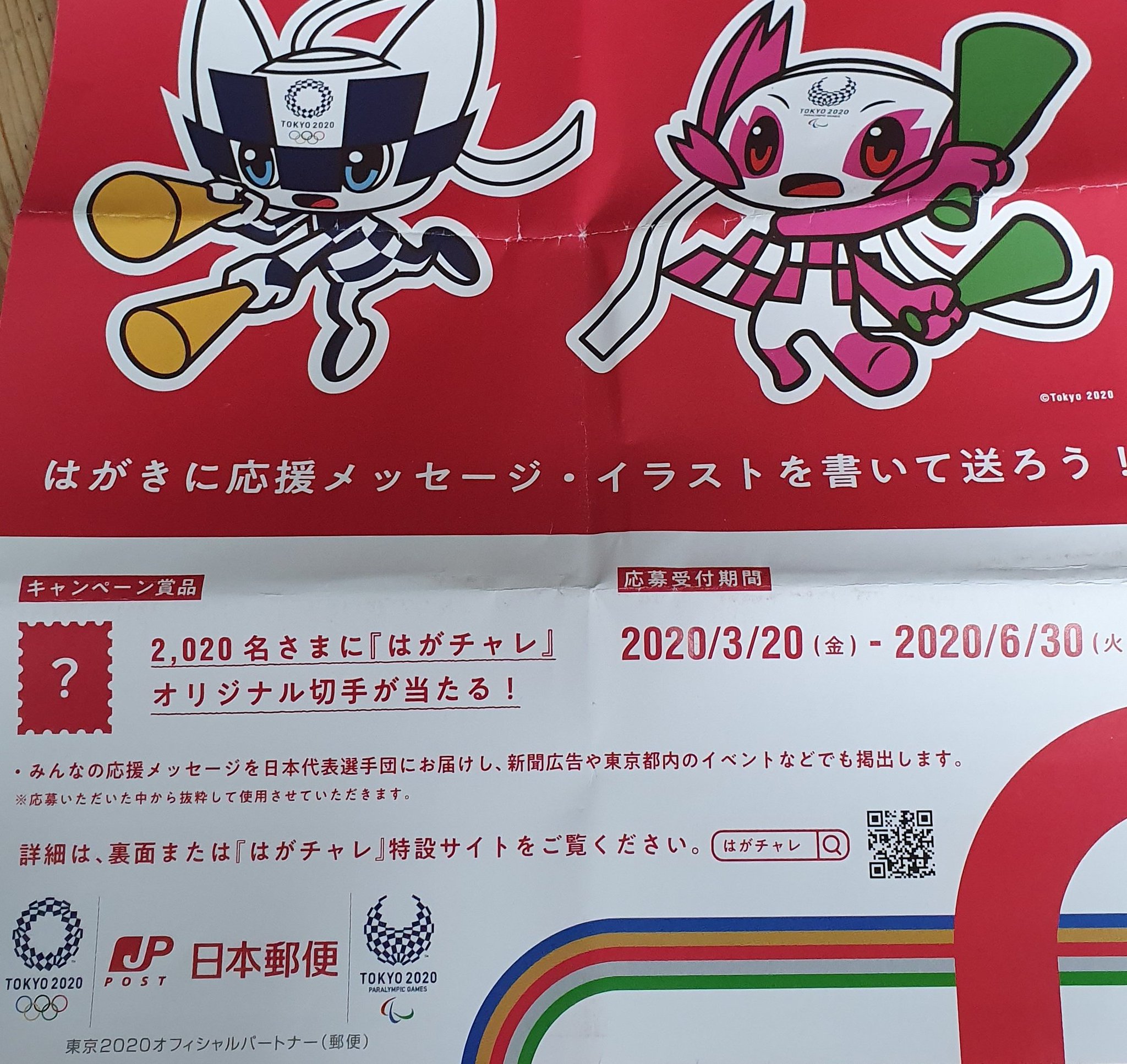 Jonas I Swap Stamps With Mostly Young Stamp Collectors All Over The World Today I Got These Amazing Stamps From Japan They Are Representing The Olympictorchrelay For Tokyo They Are Jonas I Swap Stamps With Mostly Young Stamp Collectors All Over The World Today I Got These Amazing Stamps From Japan They Are Representing The Olympictorchrelay For Tokyo They Are