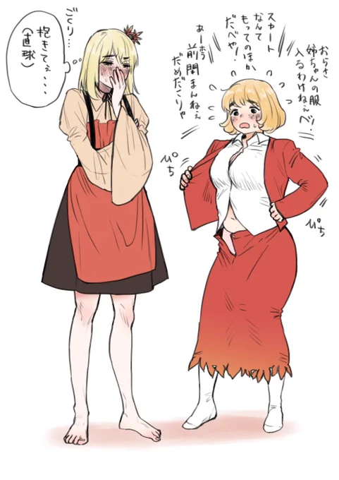 服を交換してみた秋姉妹です(訛りは趣味) #秋姉妹 