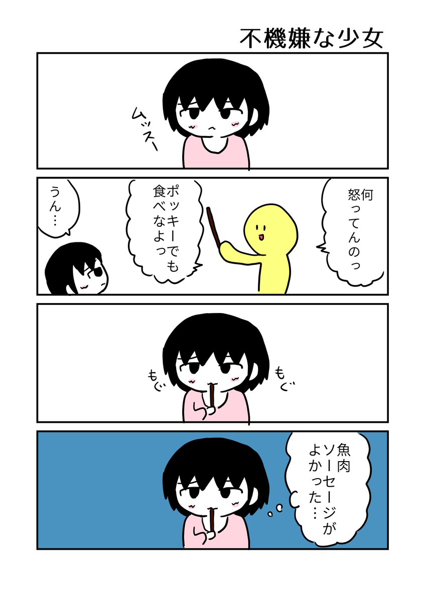 不機嫌な少女 