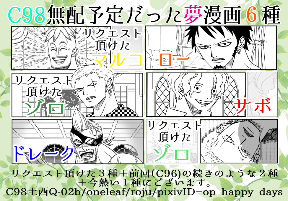 Roju در توییتر C98エアコミケ参加 の無配夢漫画６種です ワンピース Onepiece ロロノア ゾロ 夢漫画 トラファルガー ロー サボ マルコ X ドレーク エアコミケ T Co 4ngbdzm4o4