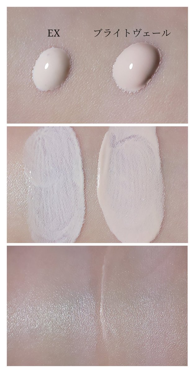 Akr ブルベ夏 アクセーヌ スーパーサンシールド ブライトヴェールもこの前買ったのに Exも購入 せっかくなので比較 どちらもリニューアル後の方です Exはほんのりベージュで色はほとんどつかず程よくトーンアップ ブライト はピンクベージュでexより