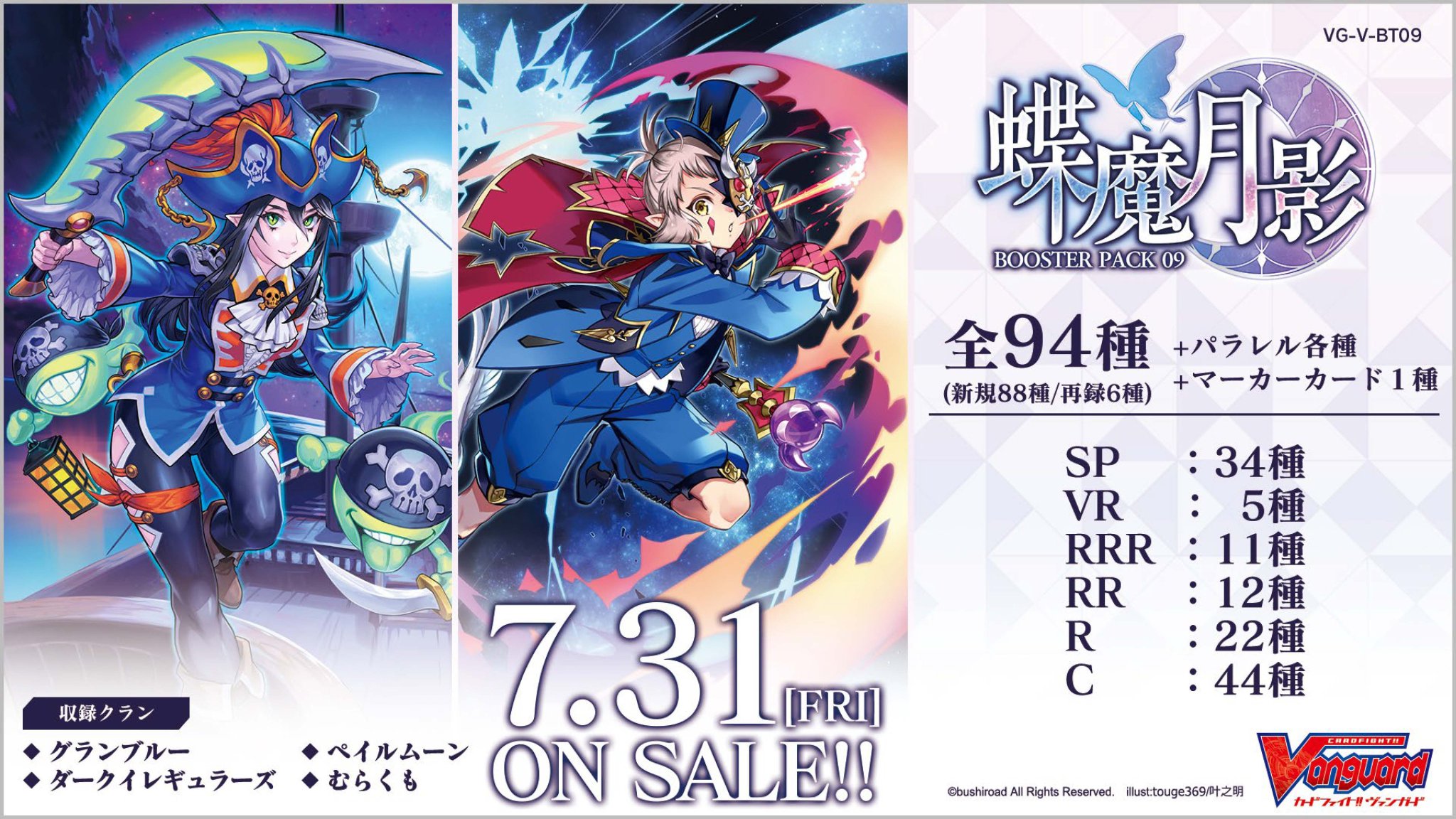 ヴァンガード ペイルムーン VR RRR RR R C各4枚セット以下蝶魔月影