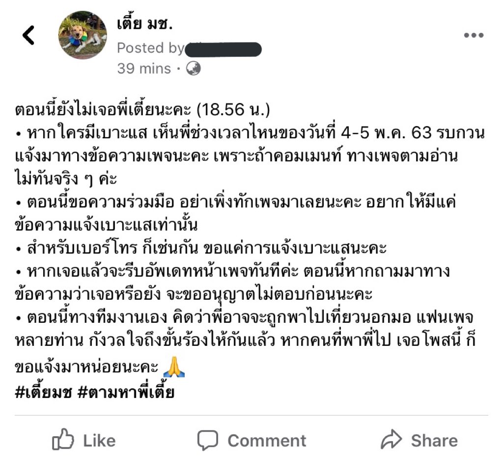 หากใครเจอเบาะแสหรือเจอตัวพี่เตี้ย รบกวน Inbox แฟนเพจ เตี้ยมช. ในเฟสบุ๊คให้ด้วยนะครับ ขอบพระคุณมากๆครับ.
#เตี้ยมช #ทีมมช