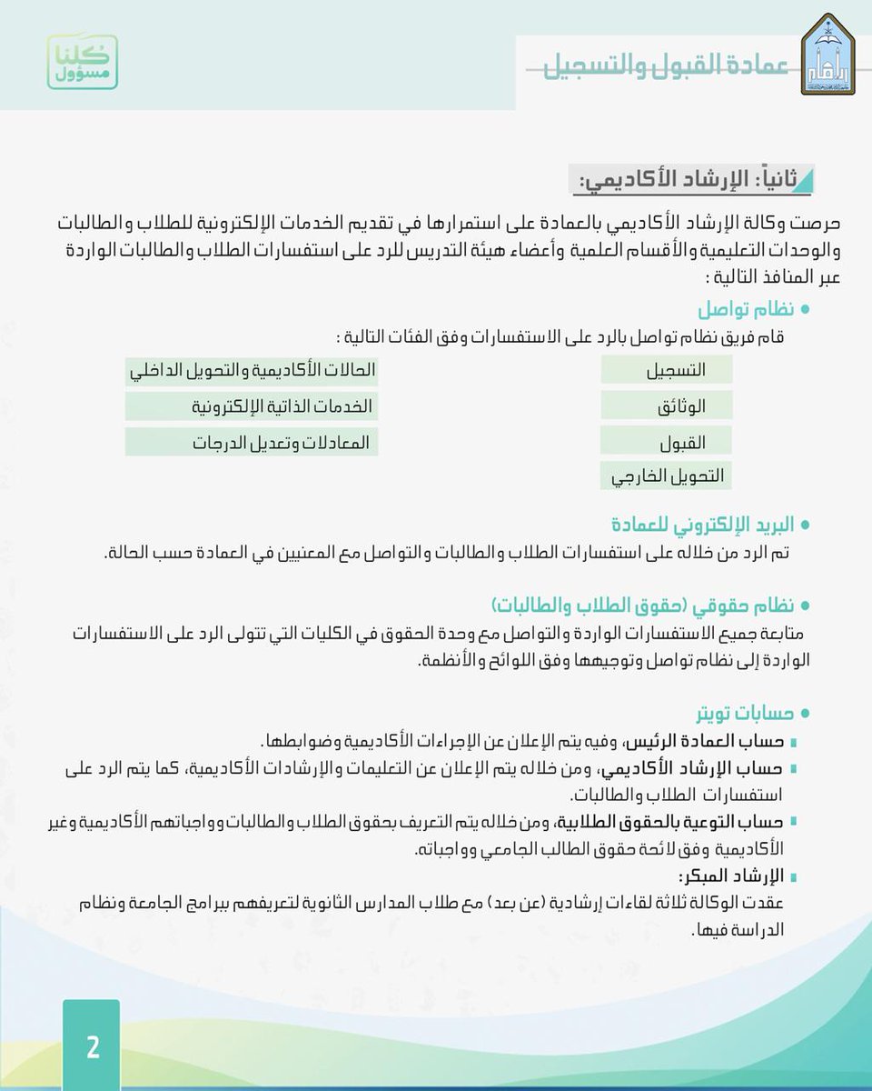 تويتر جامعة الامام