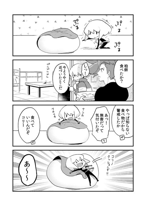 かしわもちチャレンジ失敗 