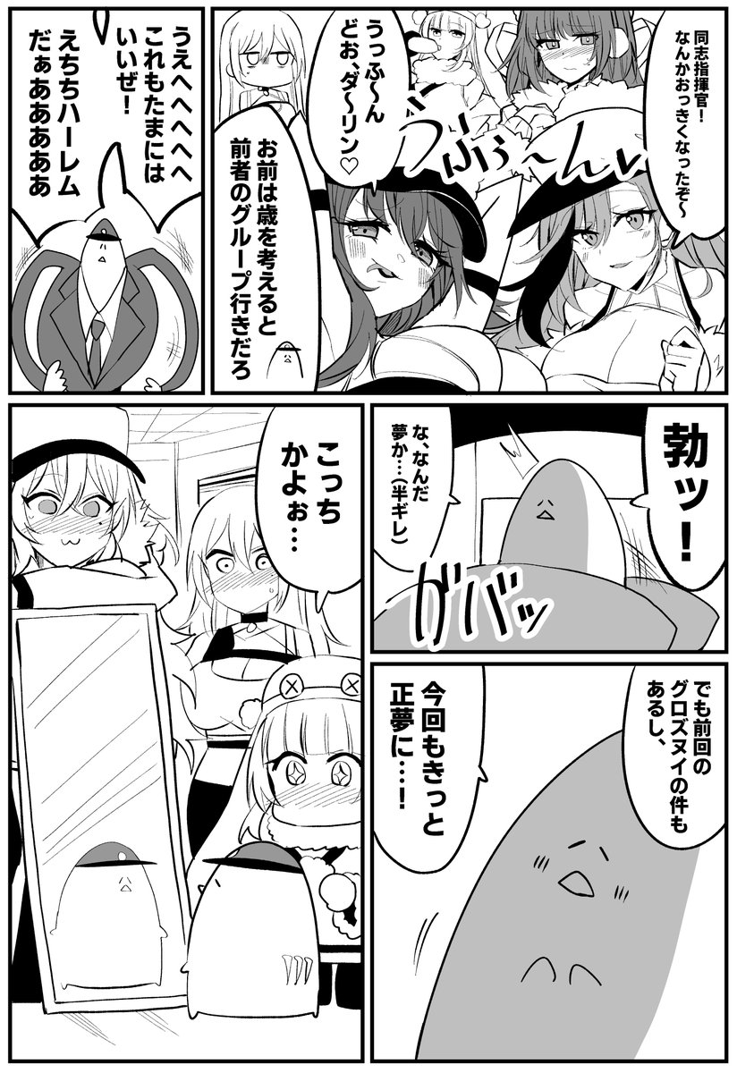 【第23話】まんがでわかれ、アズレン北方連合
#アズールレーン 
#こどもの日 