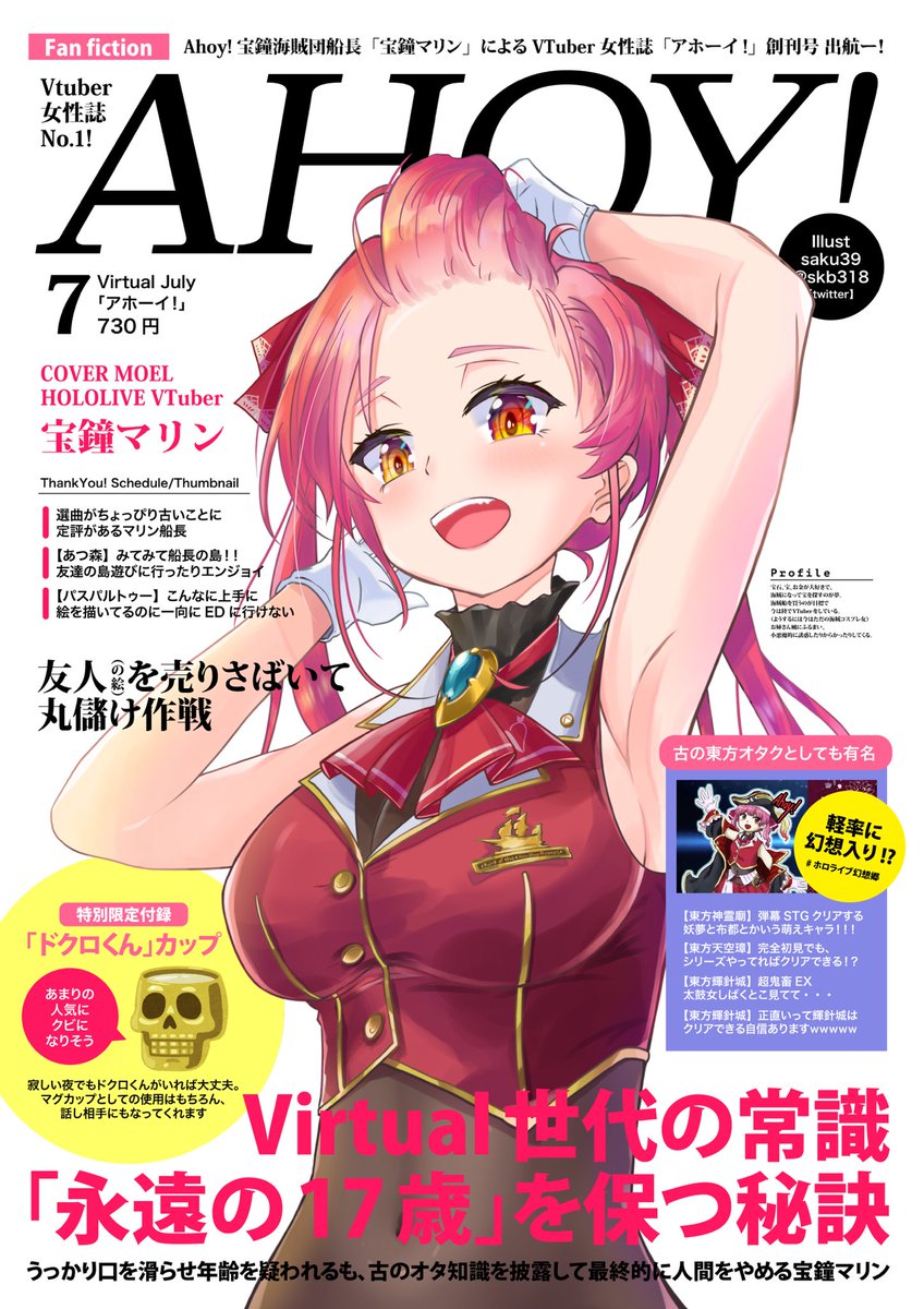 船長すぐに表紙飾っちゃいそうなんだワ そして急なニュースにびっくりしました Saku ホロクル2nd A15 のイラスト 船長すぐに表紙飾っちゃいそうなんだワ そして急なニュースにびっくりしました Saku ホロクル2nd A15 のイラスト