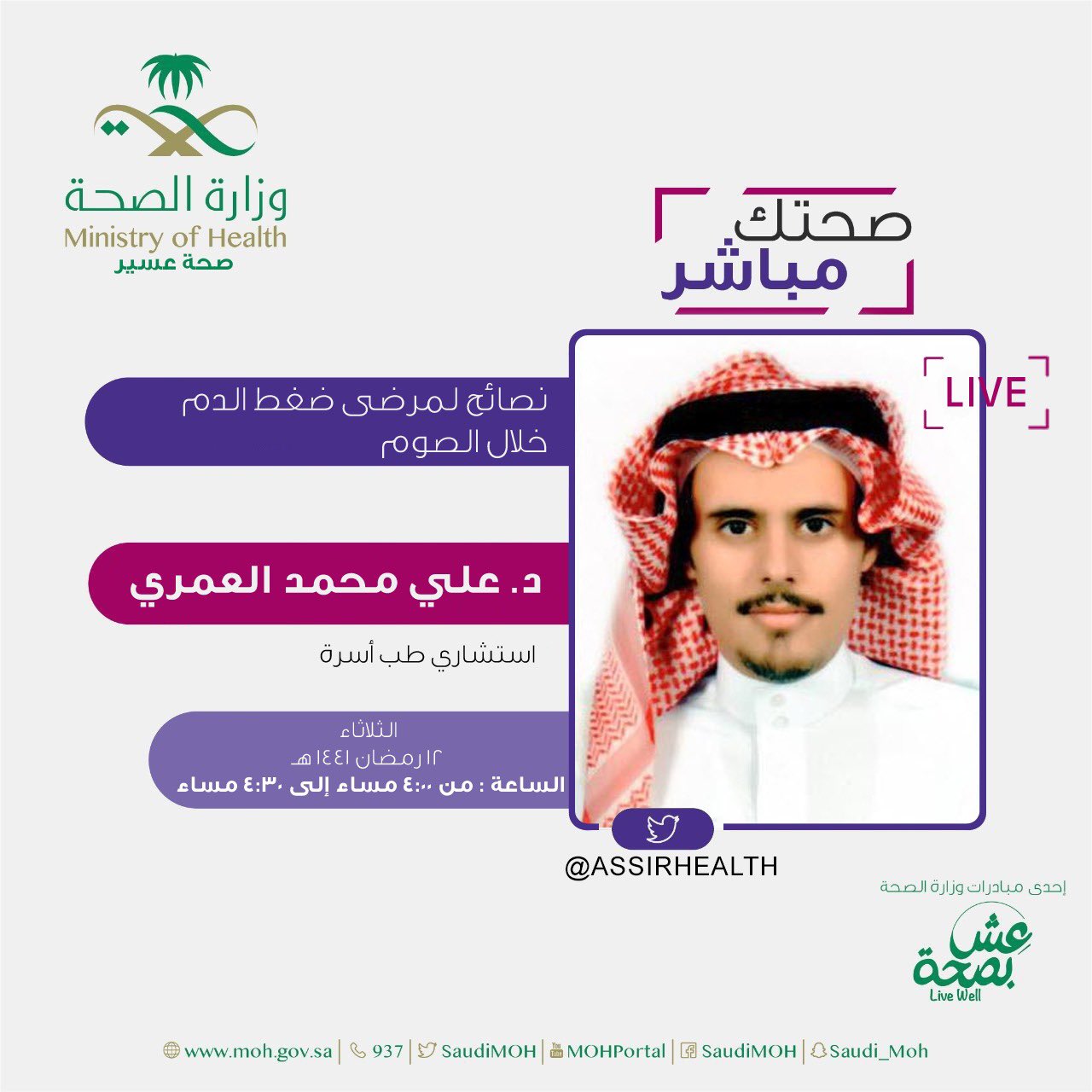 الدكتور محمد علي العمري تويتر
