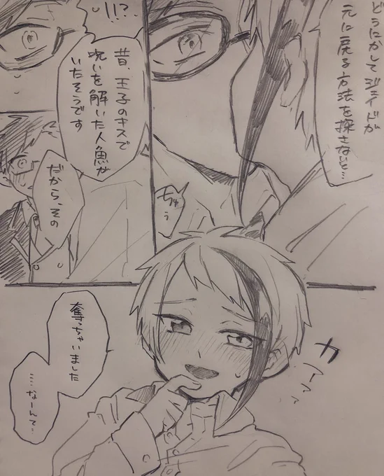 ショタになってしまった?のトレジェイ
(この後トレイからのキスで元に戻ります) 