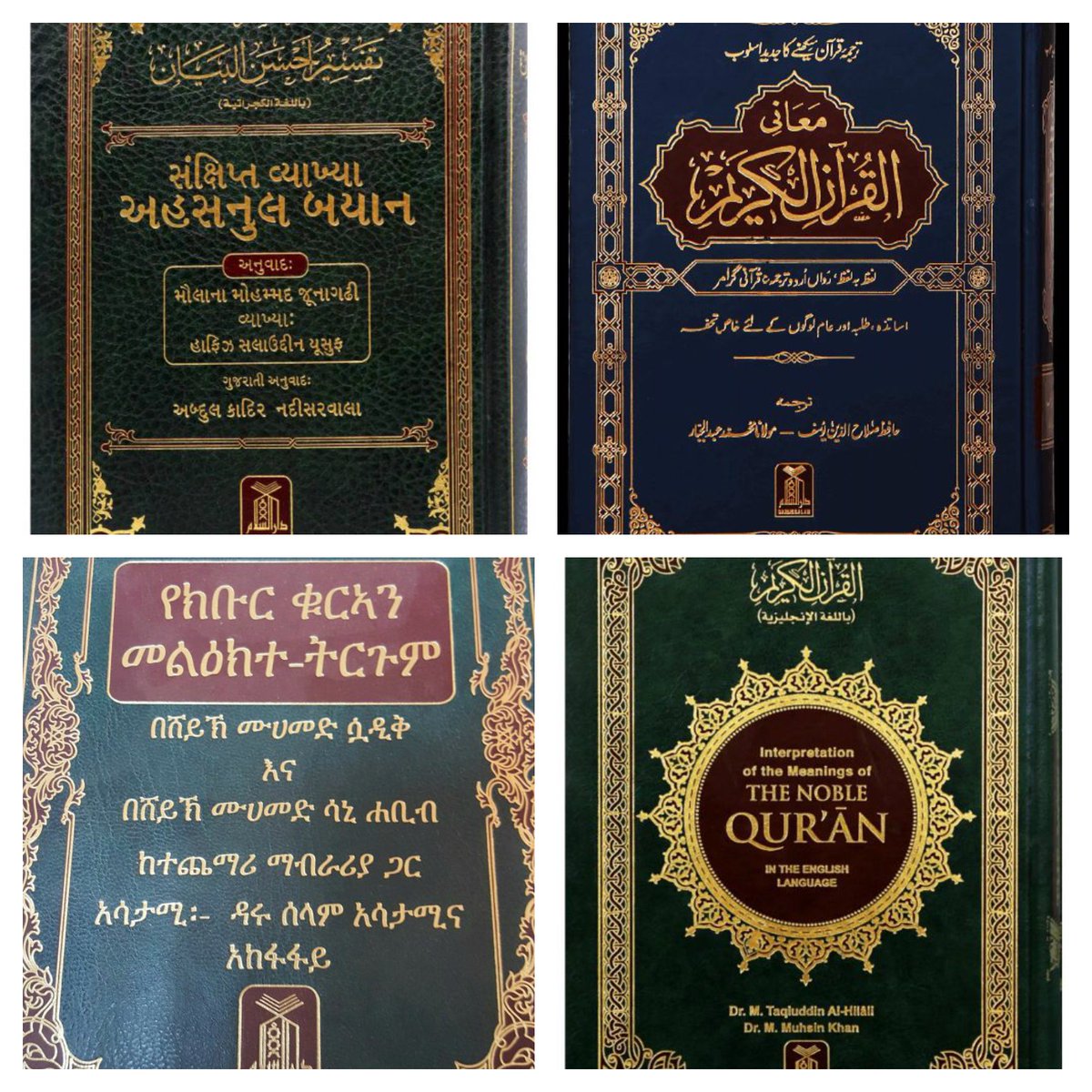 Darussalam Library مكتبة دار السلام بالرياض Dar Ussalam Twitter