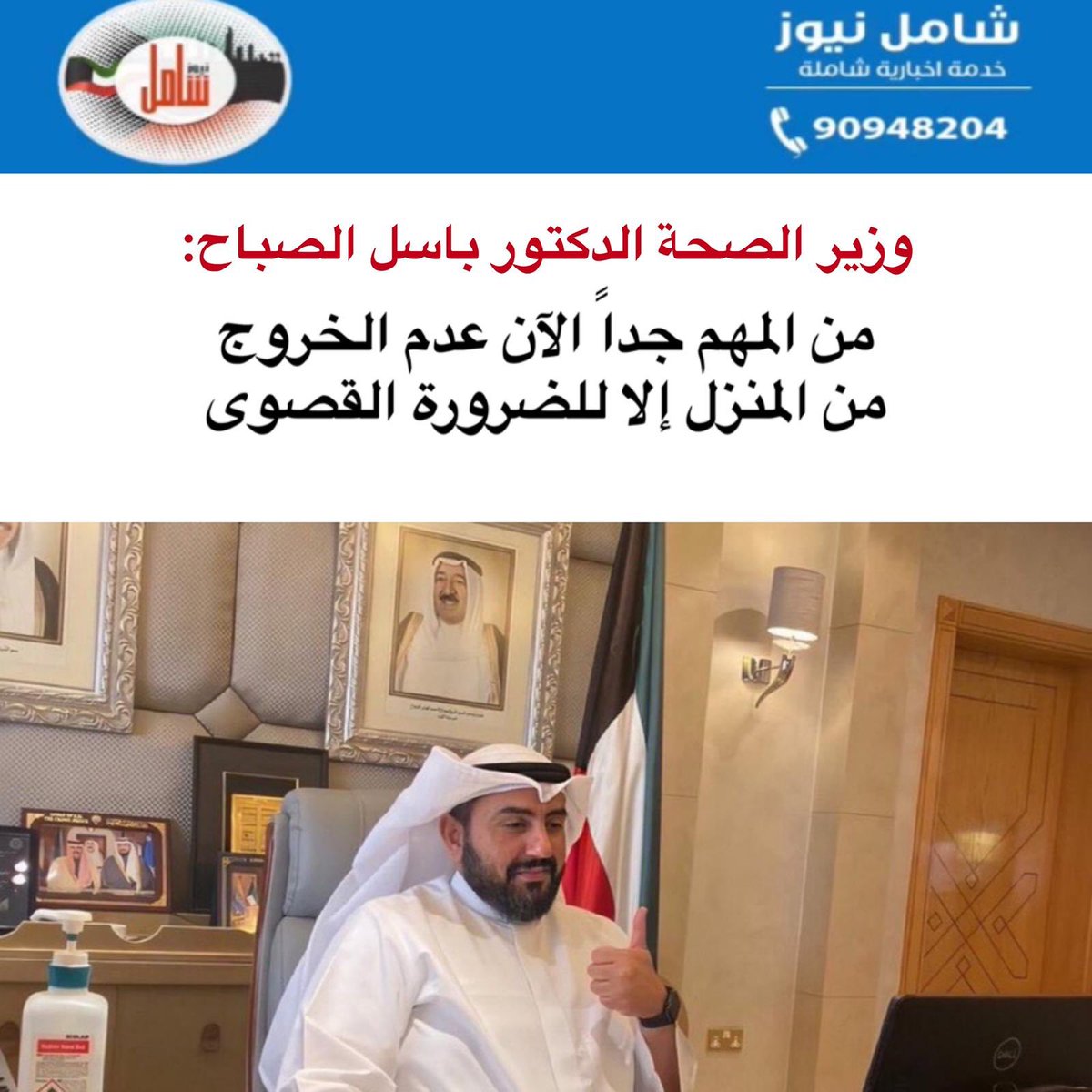 وزير الصحة الدكتور باسل الصباح : من المهم جداً الآن عدم الخروج من المنزل إلا للضرورة القصوى