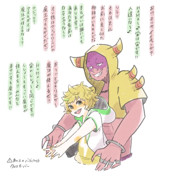 中の人ネタでどうしてもかきたくてやってしまった……ずっとうずうずしてた……………!
宙くんTCGのお仕事して……………
(⚠️あんス×バディクロスオーバー注意) 