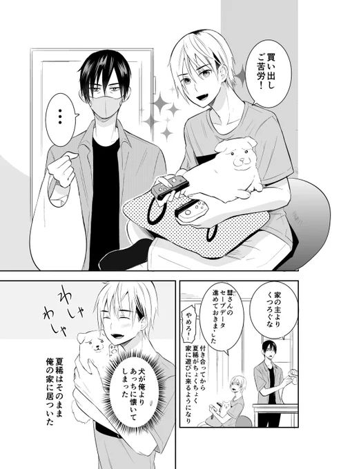 創作BL)匂わせ ステイホームの話 