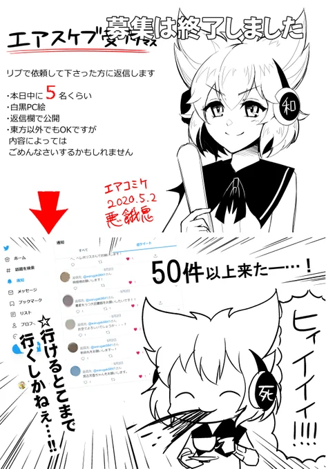 #エアコミケ #エアスケブ
合計37名でした!エアコミケお疲れさまでした! 