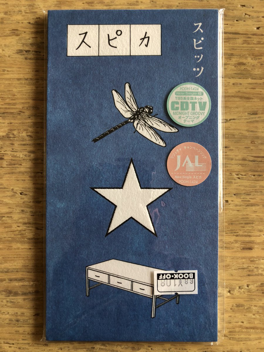 Nakamura8cm Na Twitteru シール付き8cmcd 楓 スピカ スピッツ 1998年7月7日発売 作詞作曲 草野正宗 編曲 スピッツ 棚谷祐一 こちらはスピカ盤 バーコードが楓ジャケのほうに付いている トンボと星を邪魔しないよう配置されたタイアップシール2枚 Book Off 108の