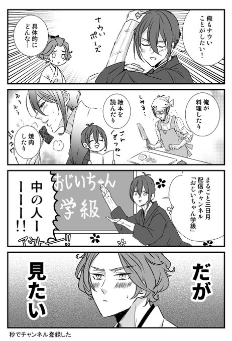 ナウいことしたいおじいちゃん描きました 