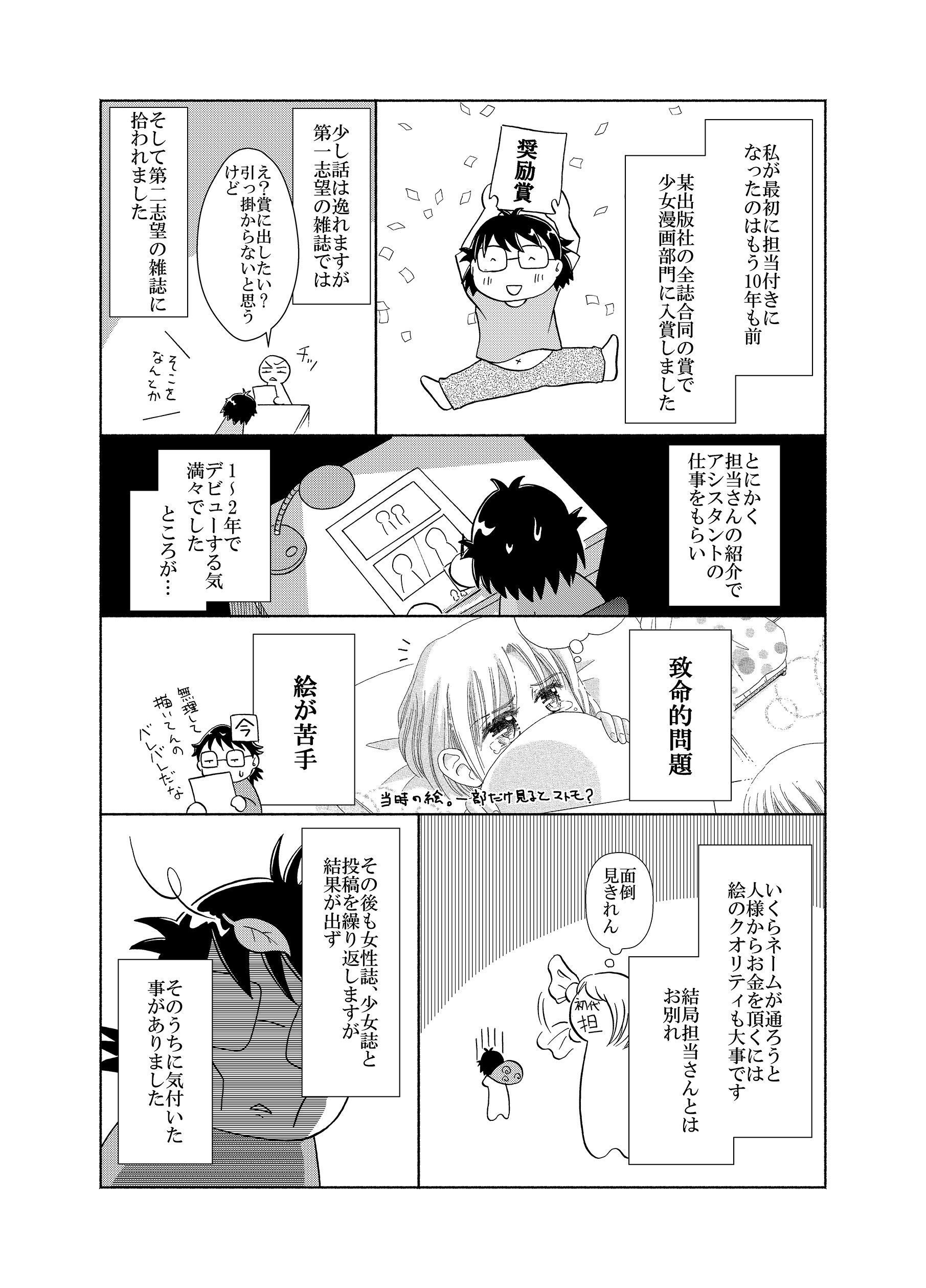 ねむたん 漫画の作り方 東京ネームタンク A Twitter やっぱり自分の萌え 性質に合った作品作りが プロ漫画家になる近道 漫画 自分のできる事をやる 33歳新人漫画家 睦原みらい先生エッセイ T Co Eli6yb57up T Co I5p621gsyk Twitter