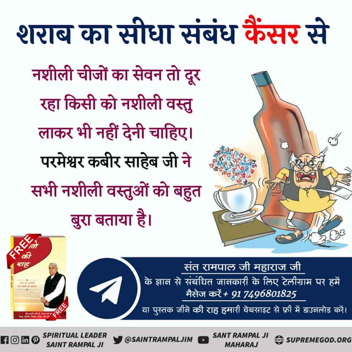 Geet54397196's tweet photo. #Say_No_To_Alcohol
जो नशा करता है उसका वर्तमान तथा भविष्य दोनो नरक ही होते है  अधिक जानकारी के लिए देखिए साधना टीवी शाम 7:30 बजे @SaintRampalJiM @PMOIndia @cmohry https://t.co/wp2ISHNvhS