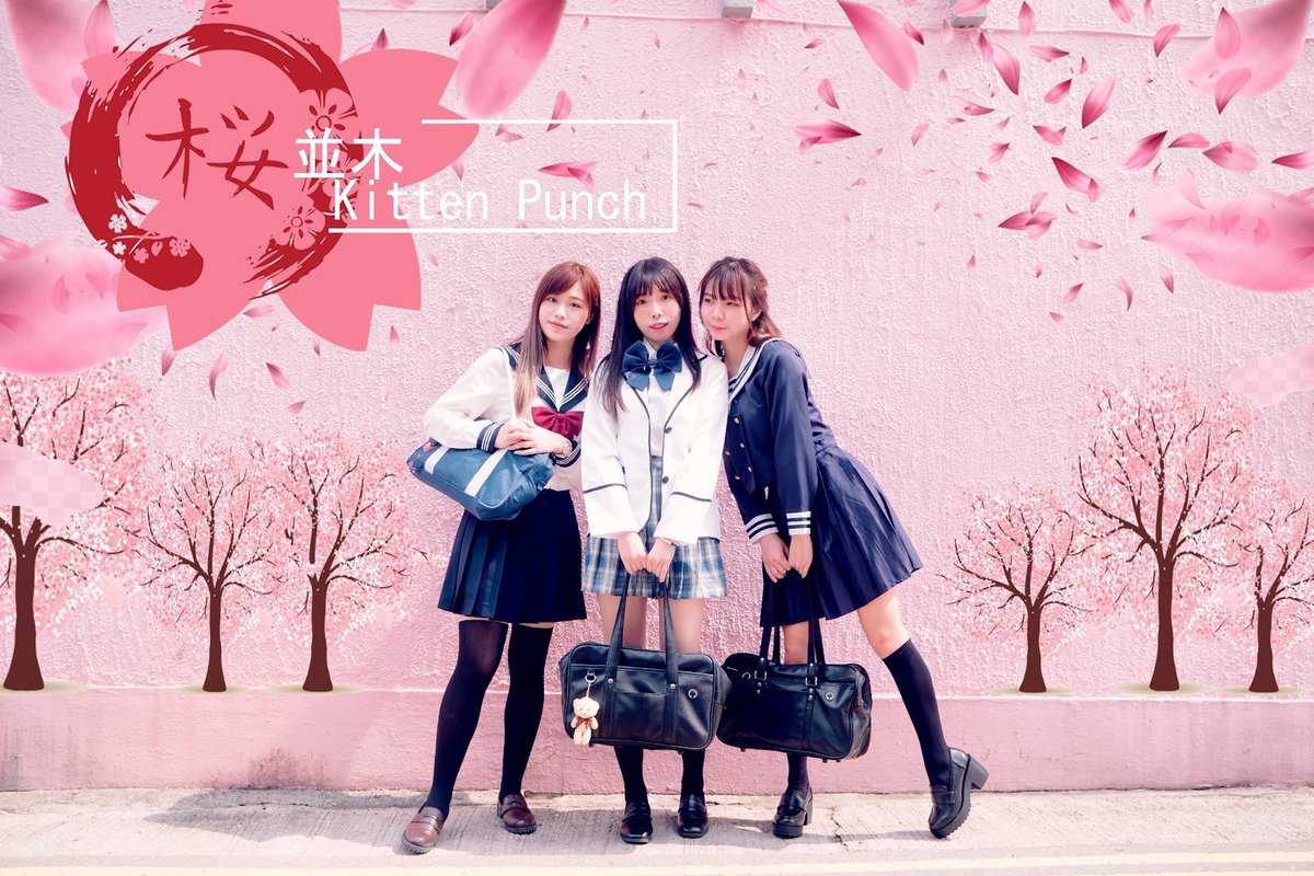 KittenPunch's tweet photo. 桜の香りがなく💮卒業シーズンです
.
#舞團 #Kittenpunch #日系女孩 #Dancegroup #拡散希望 #jpop #日系 #日系摄影 #photography #カフェ #写真好きな人と繋がりたい #ファインダー越しの私の世界 #コーヒ #写真 #ふわふわ #桜並木 #卒業 #卒業式 #海辺写真 #女子高生 https://t.co/dQo0OpUAvT