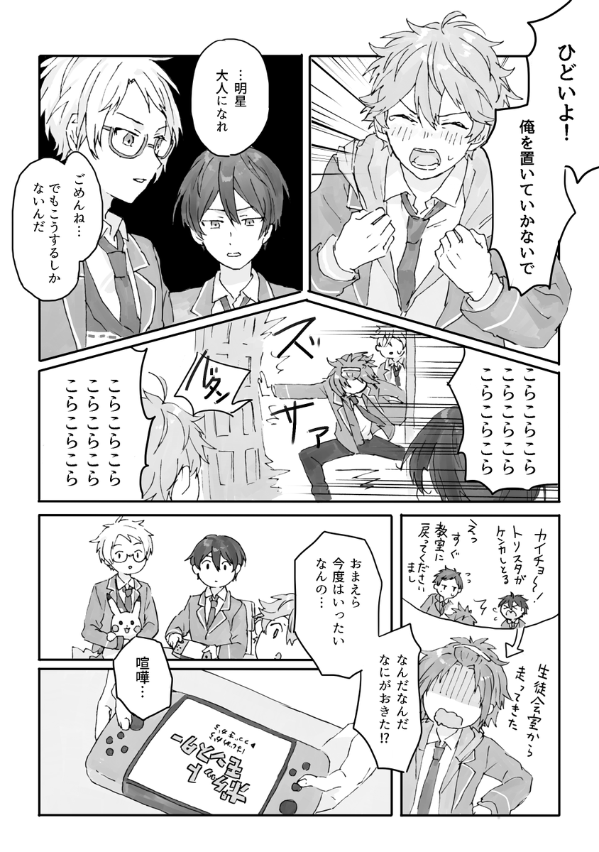 トリスタとポケモン① 