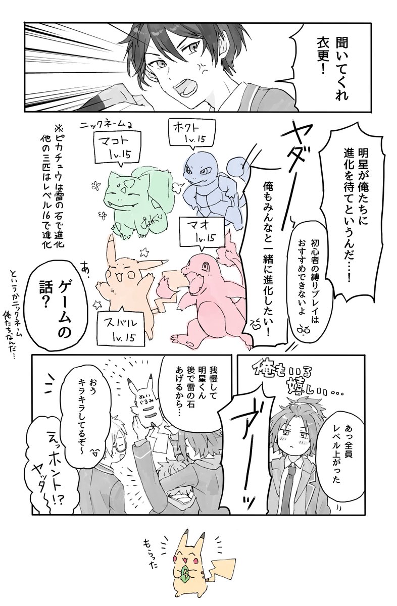 トリスタとポケモン① 
