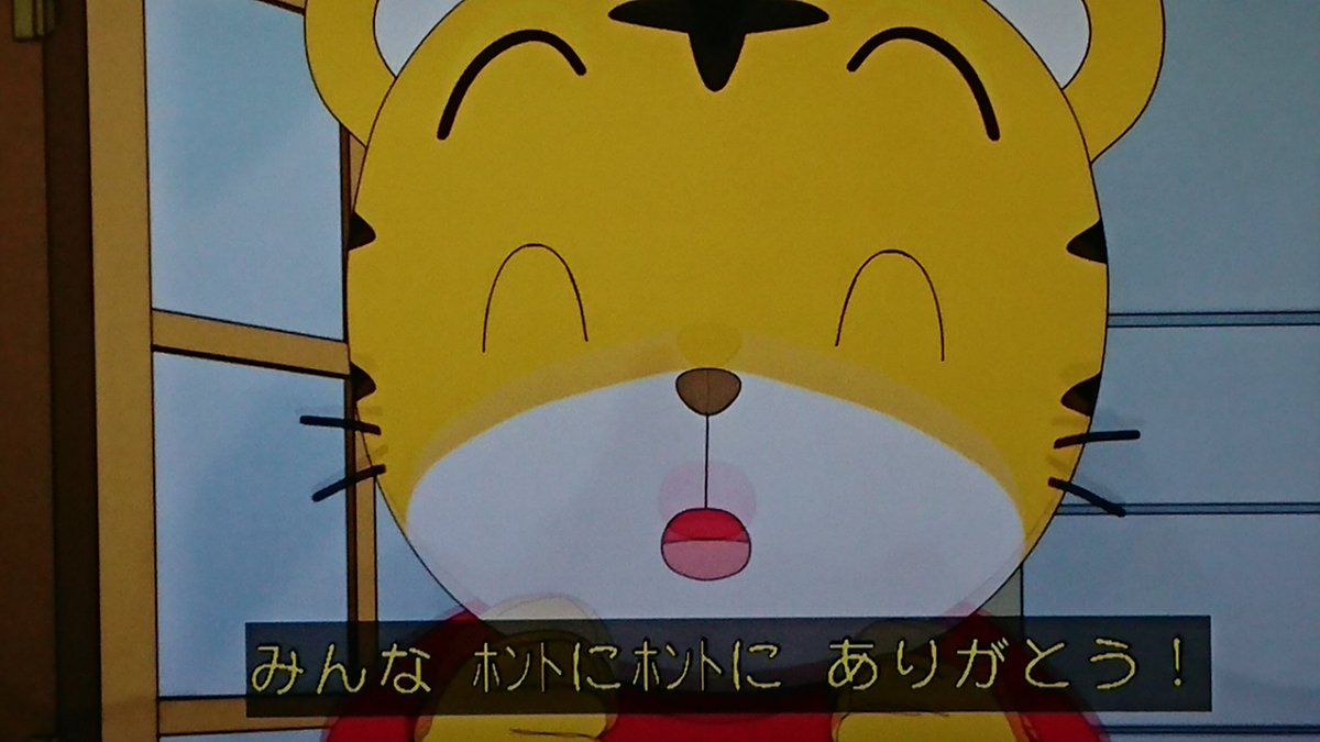 しまじろう誕生日