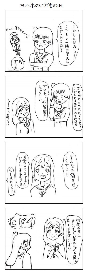 再掲

2017年5月5日の漫画

こどもの日ということで

#lovelive 