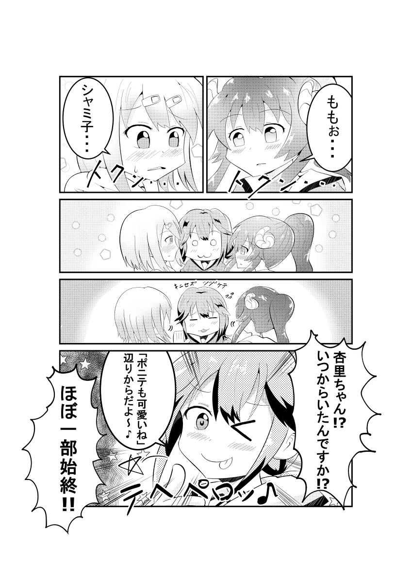 朝からアツアツまぞく #漫画 #吉田優子 #シャミ子 #千代田桃 #佐田杏里 #まちカドまぞく https://t.co/hgdVvLLHqC 
