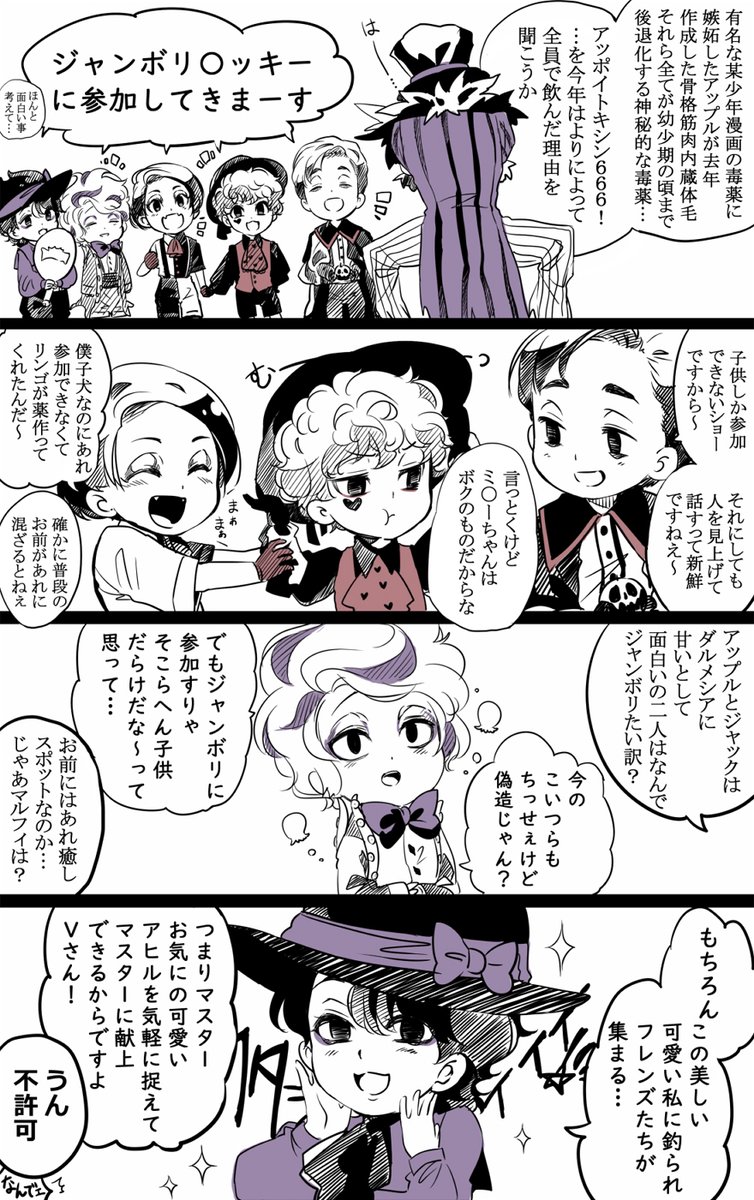 【年齢操作あり注意】帰ってきたアッポイトキシン666
今年は「メンズ全員」こどもの日 