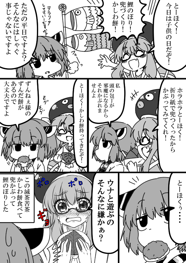 ウナキリの子供の日 