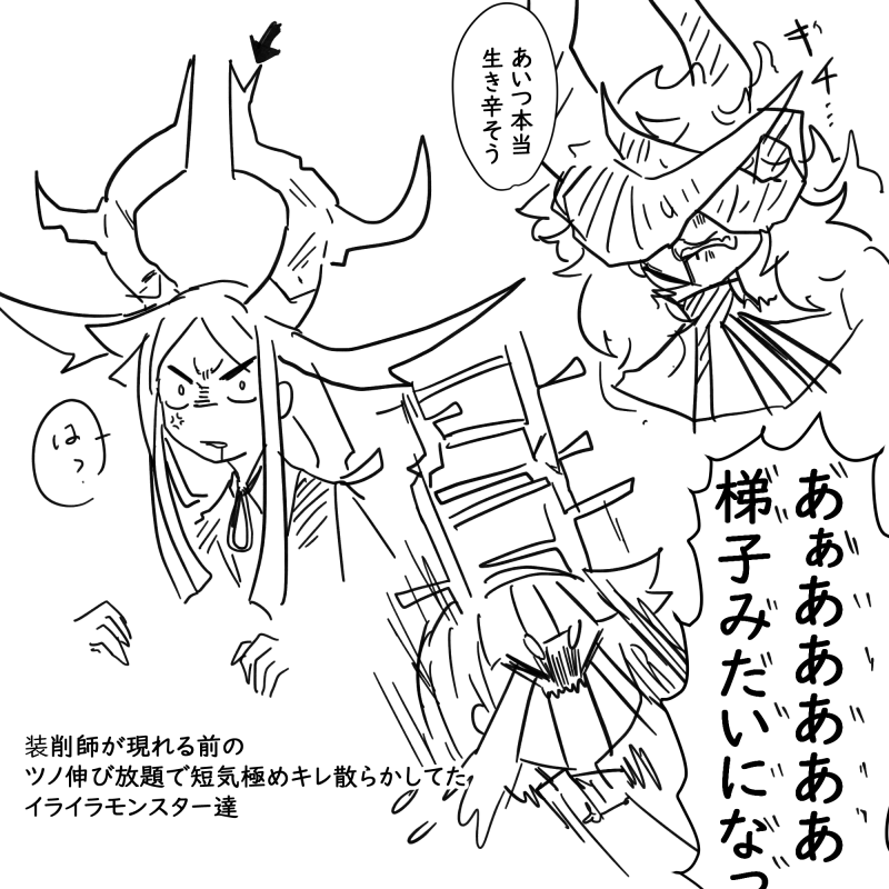 竜はほっとくと、どんどんツノ伸びる。しかも重い。今の子供姿は軽量化が完了した結果、すきあらば怒り狂ってた当時 