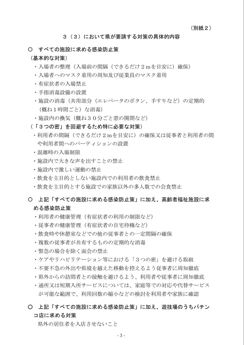 岡山県緊急事態措置が発表されました。国の緊急事態宣言が５月３１日まで延長されたことから、本日、県では新型コロナウイルス感染症対策本部会議が開催され、５月７日から３１日までの緊急事態措置が決定されました。三密を避けながら新しい生活様式（生活スタイル）を取り入れることが書かれています