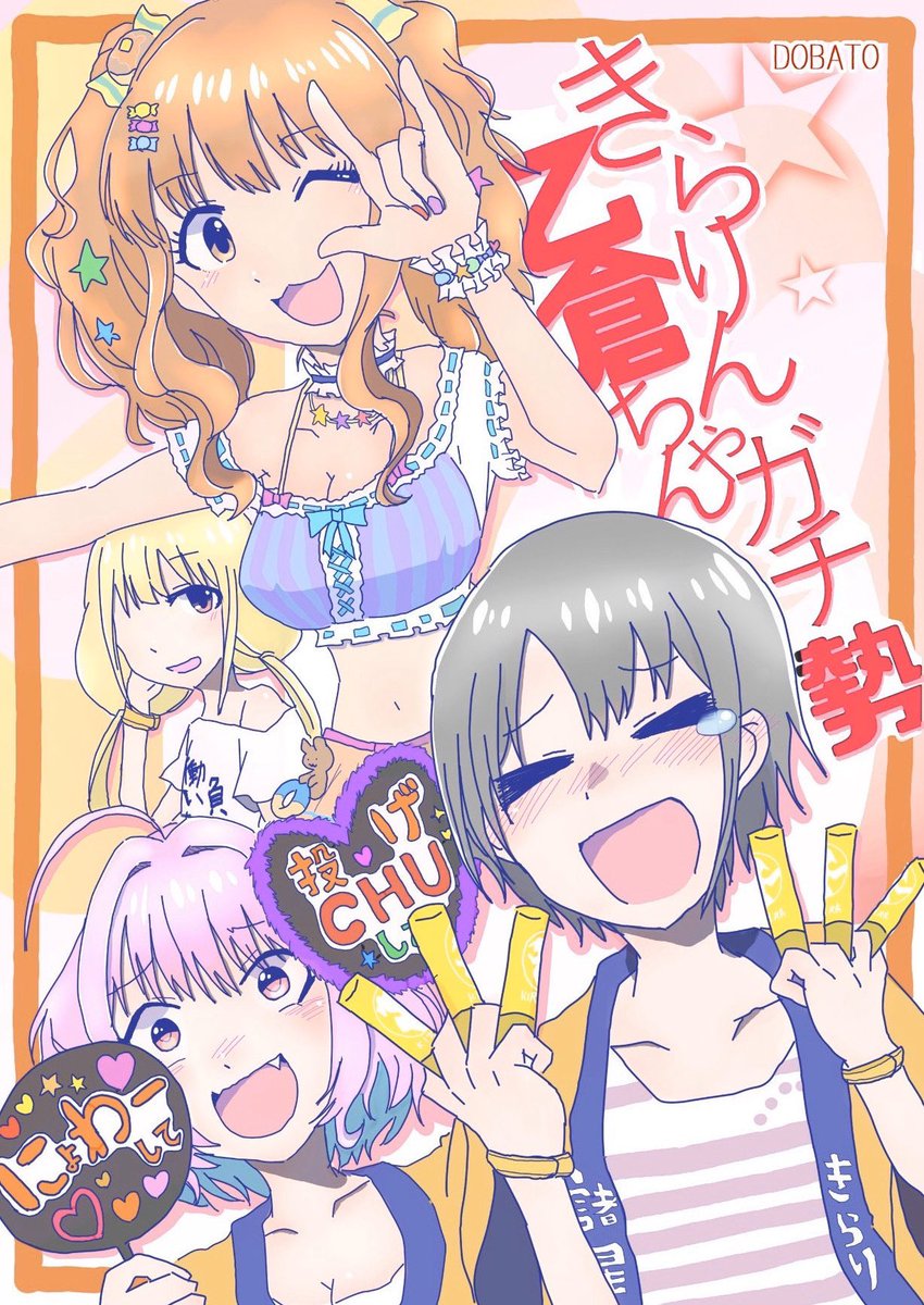 #諸星きらりバトン 
とかげさん(@tokage_ah )から回していただきました!!はぴはぴ???総選挙はきらりちゃんをよろしくお願いします!! 