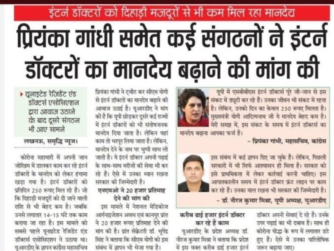 Sneha_Verma25's tweet photo. #raise_upintern_stipend
#frontline_warriors_intern
@myogiadityanath @GopalJi_Tandon @SidharthNSingh @priyankagandhi @BSP4mayawati @samajwadiparty @BBCHindi @TheLallantop @Live_Hindustan  @ChiefSecyUP @RahulGandhi
We demand uniform stipend. https://t.co/Uzm30AschO