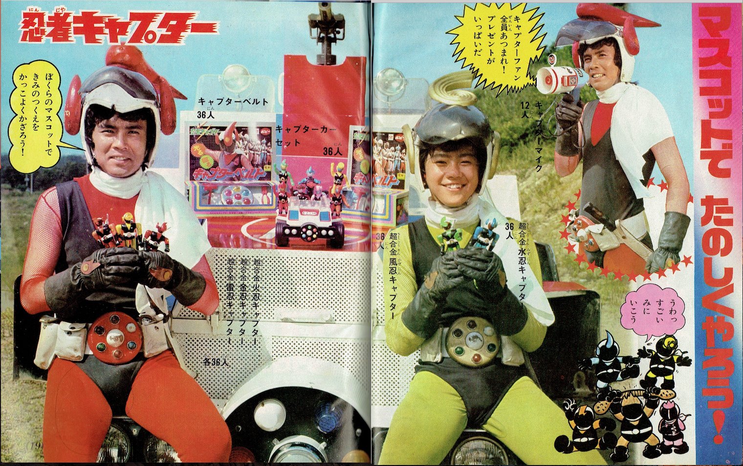 忍者キャプター　超合金　火忍　ポピー　東映 忍者キャプター 超合金 火忍 ポピー 東映 忍者キャプター VOL．1