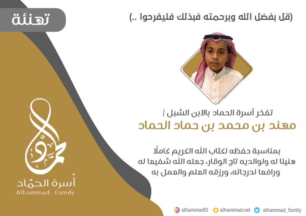 أسرة الحماد (@alhammad_family) on Twitter photo 