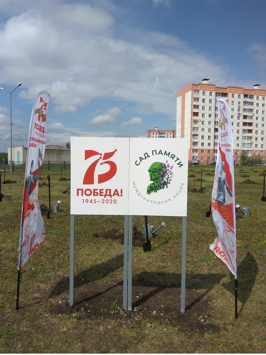 DAAN0905's tweet photo. 5 ��ая, в городе воинской славы Елец, прошла Международная патриотическая акция «Сад Памяти», посвященная 75-летию Победы в Великой Отечественной войне.

#СадПамяти #9Мая #75ЛетПобеды #ГодПамятииСлавы #Победа #ВОВ #ЕлецГородВоинскойСлавы https://t.co/ql4p51WUqW