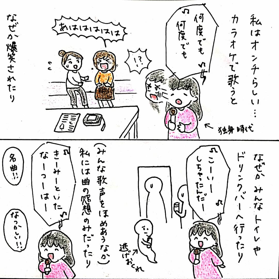 カラオケで私が歌うとみんなトイレやドリンクバーに行ってしまいます。
他の人は「さすがー!」とか「上手ー!」とか言われるのに私のときは「この曲いいよね!」

#エッセイ漫画 #育児漫画 #育児絵日記 #カラオケ #音痴 #ドラえもん
https://t.co/zAXzoMK7mM 