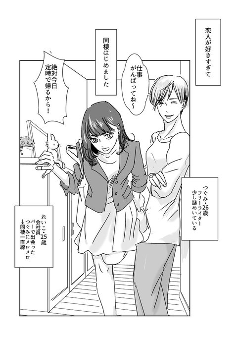 恋人が好きすぎて同棲はじめました(社会人百合) 