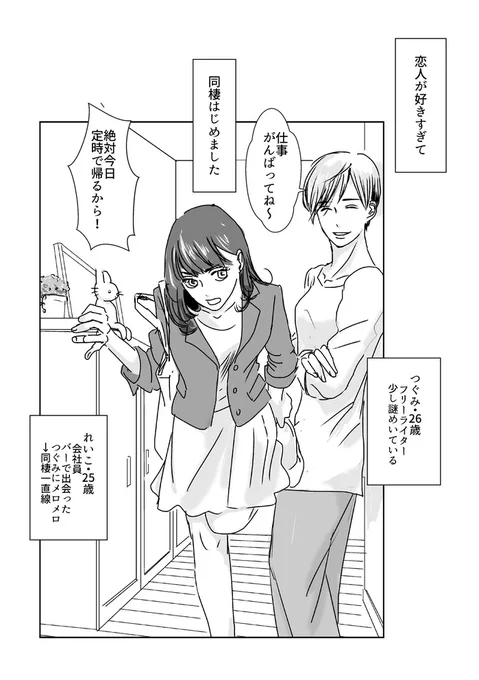 恋人が好きすぎて同棲はじめました(社会人百合) 