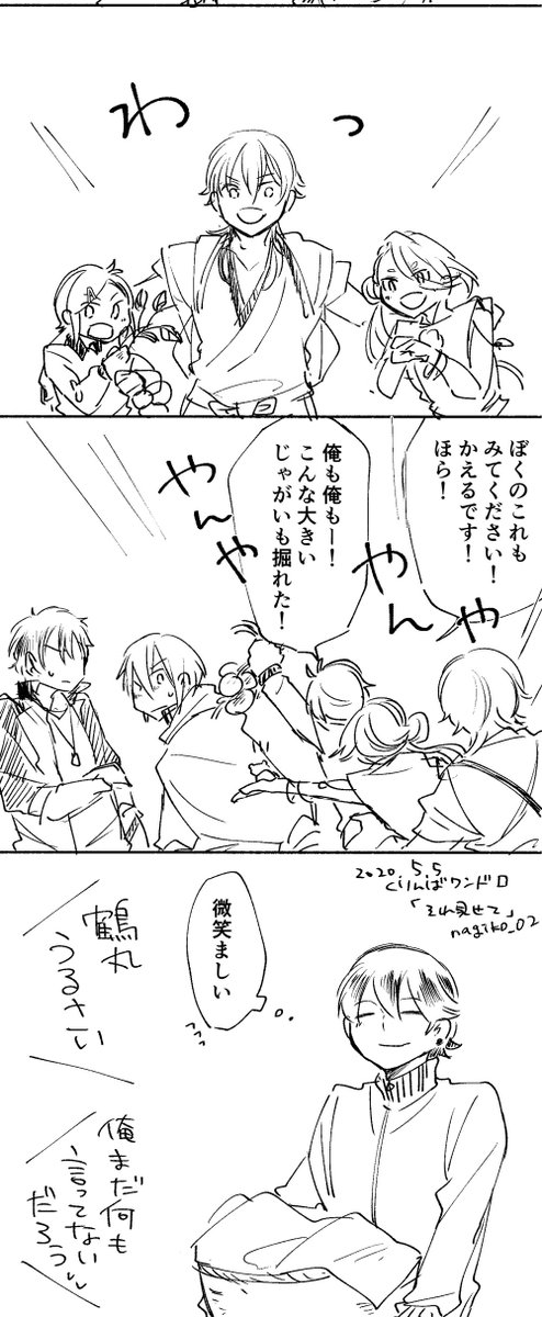 #くりんば版深夜の60分一本勝負
お題「それ見せて」
一時間半くらい! 