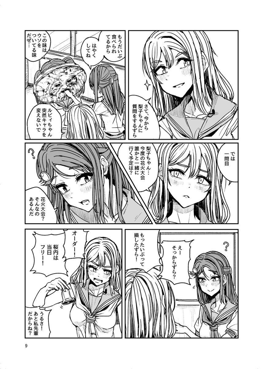 よしりこ漫画② 