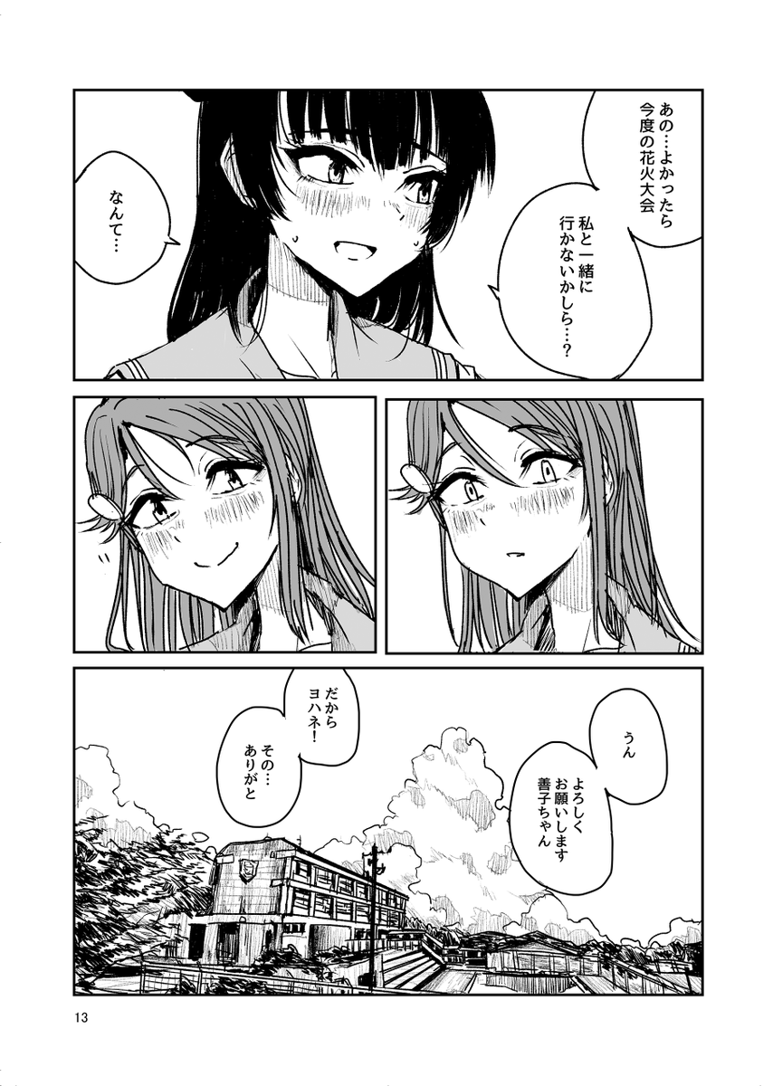 よしりこ漫画③(完) 