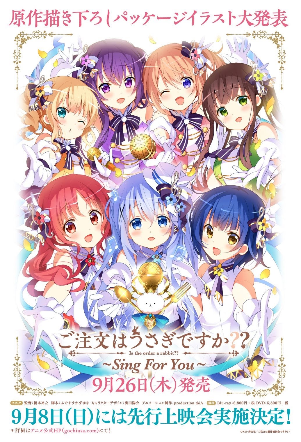 ご注文はうさぎですか Sing For You ご注文はうさぎですか Sing For You アニメ 無料で動画 見逃し配信を見るなら Abemaビデオ
