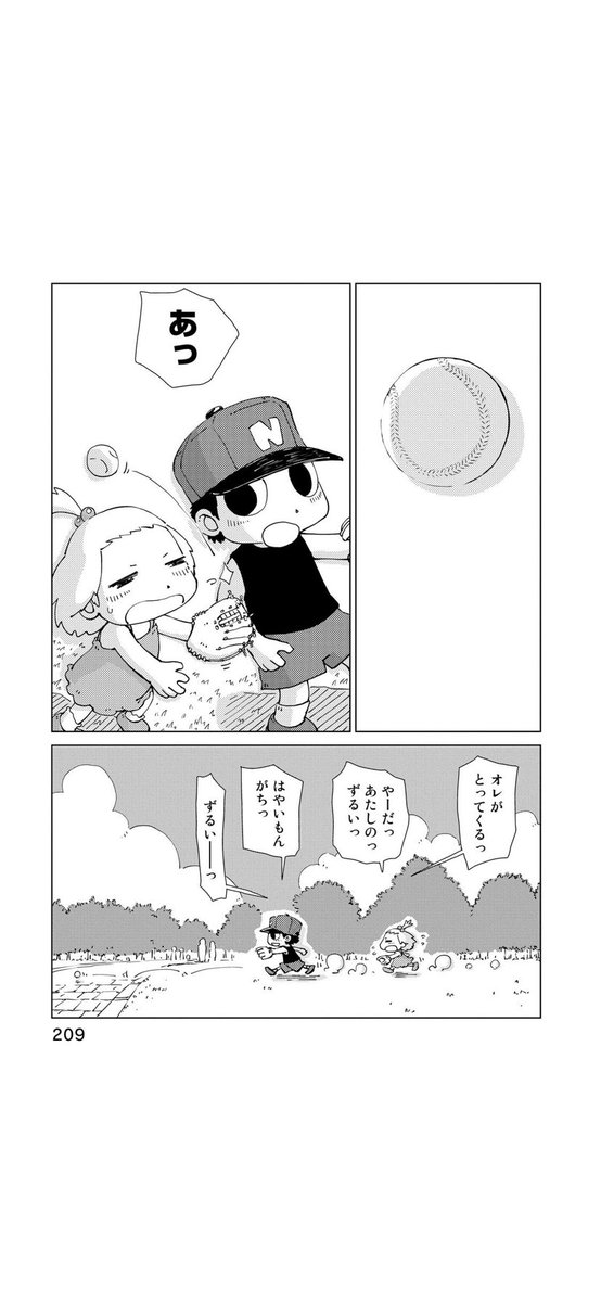 #こどもの日なのでこどもの画像を貼る
『おやこっこ』下巻より 