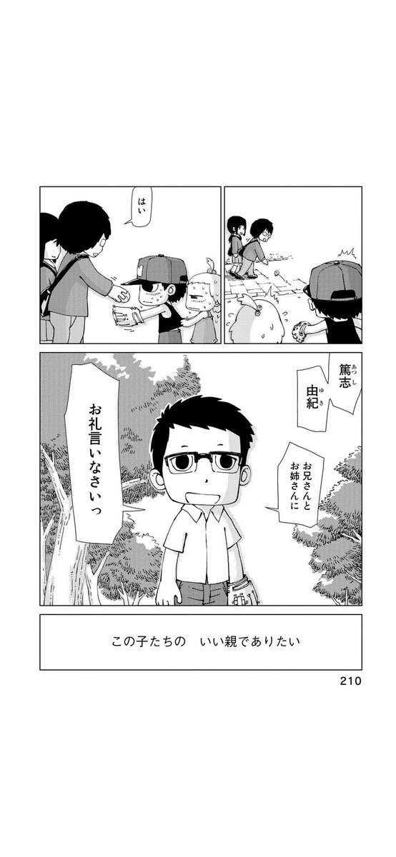 #こどもの日なのでこどもの画像を貼る
『おやこっこ』下巻より 