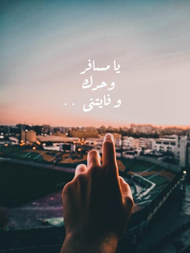 MusicDrugs3's tweet photo. يا مسافر وحدك وفايتني... https://t.co/S5wVWUdsvL