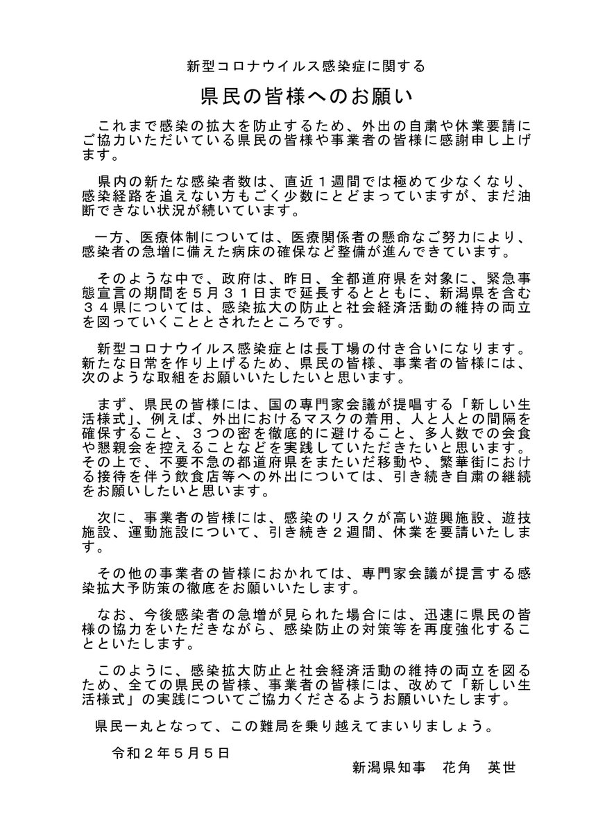 新潟 県 感染 者