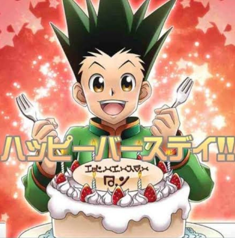 ゴン誕生日おめでとう