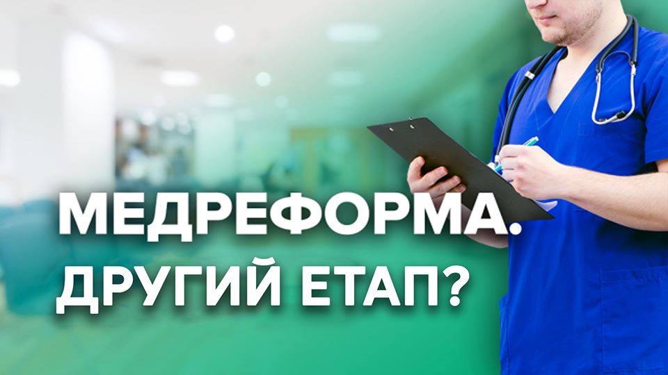 ukropcomua's tweet photo. Уряду знадобилося понад два місяці, щоб зрозуміти наслідки медичної реформи. #УКРОП
https://t.co/UapChrF5Vy https://t.co/06T2uVY8aW